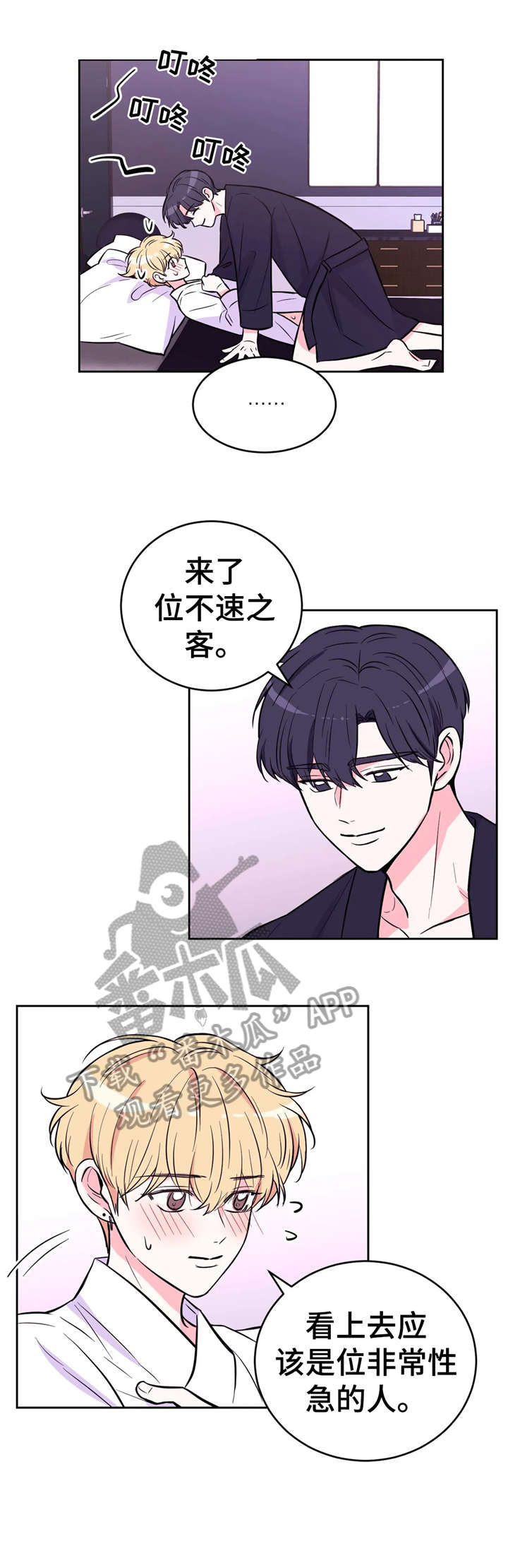 场景体验漫画,第40章：赤链蛇1图