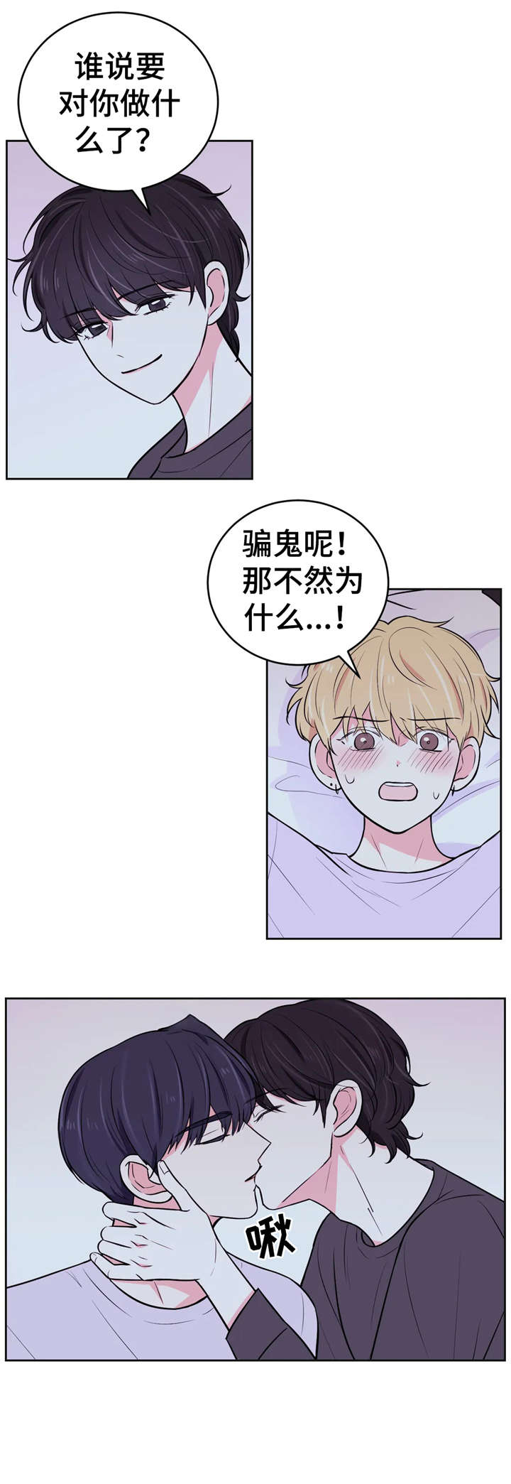 场景体验漫画,第28章：享受2图