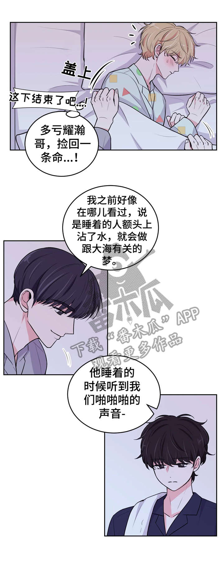 场景体验漫画免费未删减漫画,第12章：冲澡2图