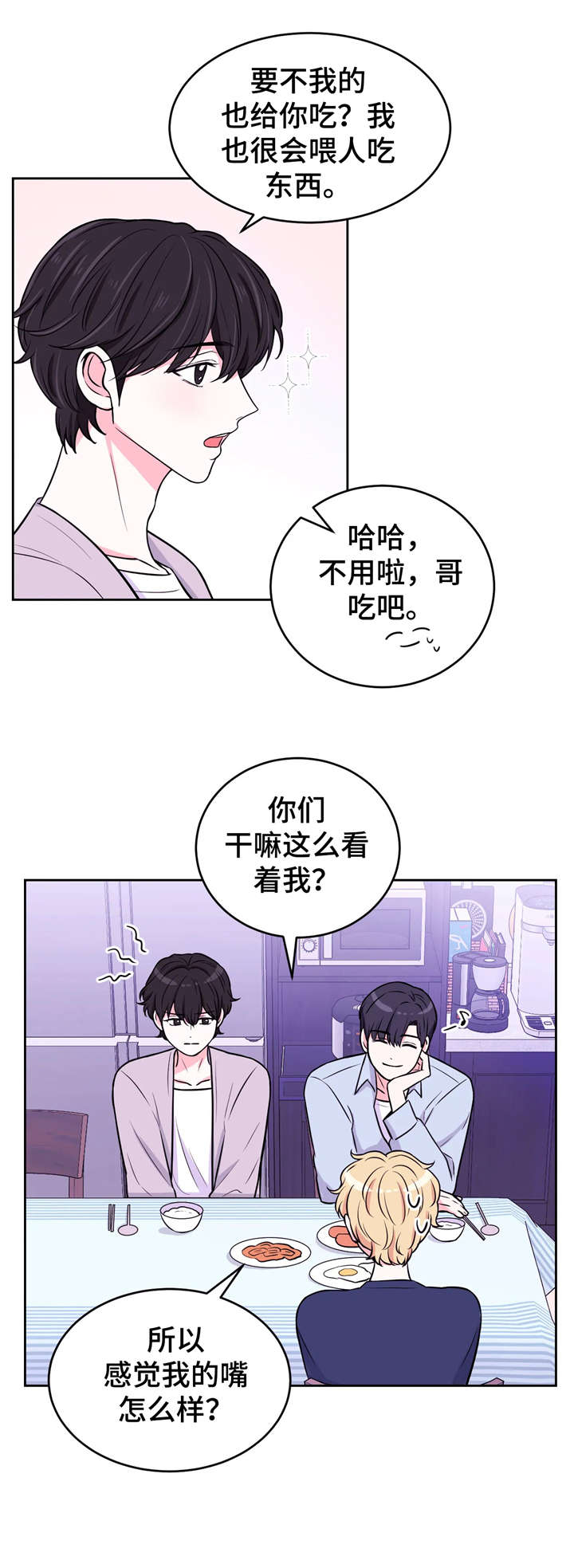 场景体验又叫什么漫画,第16章：来吗1图