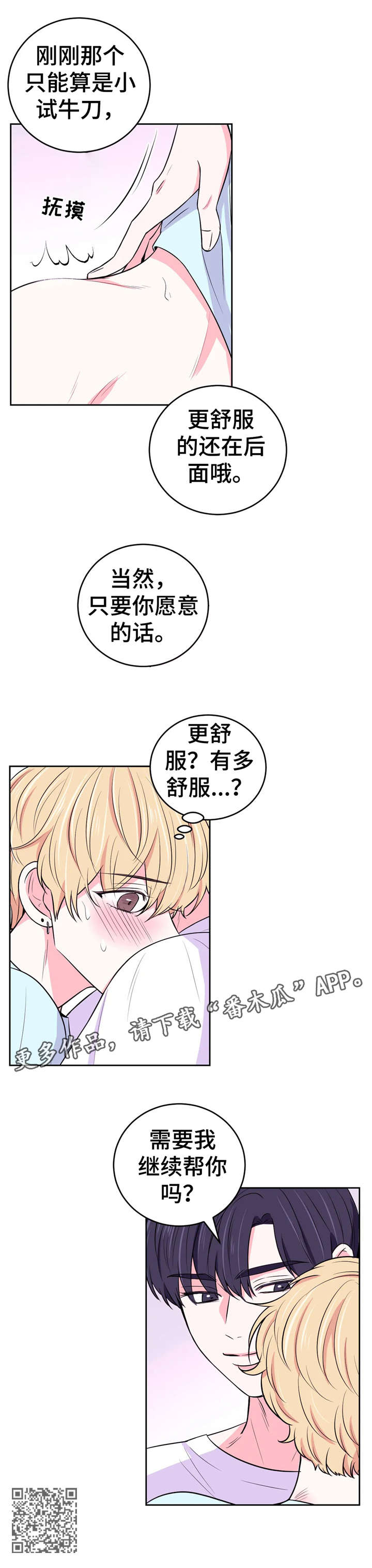 场景体验员方案漫画,第24章：想象1图