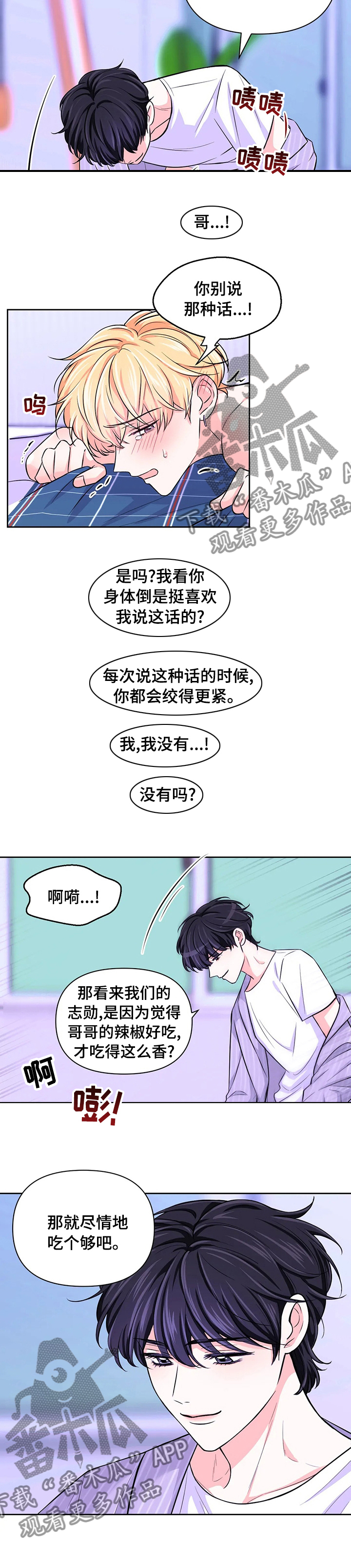 场景体验设计思维漫画,第61章：【第二季】吃个够吧2图