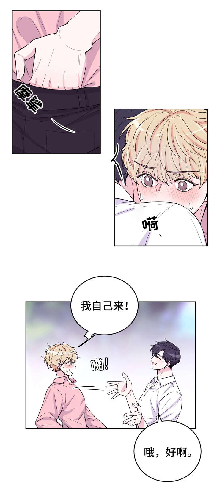 场景体验定制漫画,第6章：放心1图