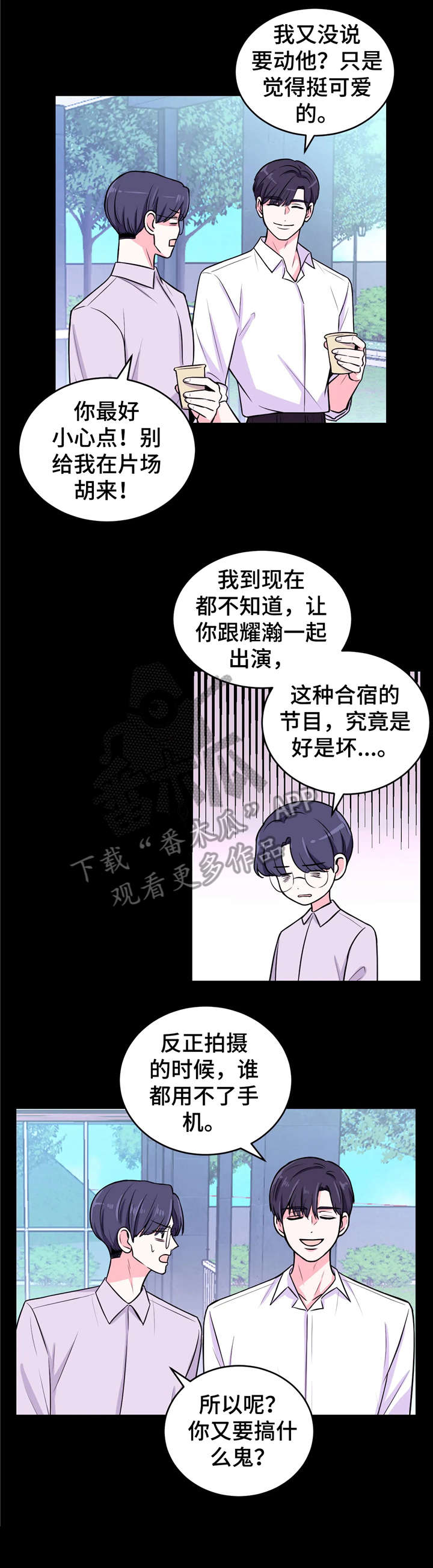 场景体验家装漫画,第13章：出乎意料2图