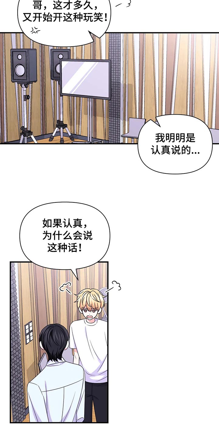 场景体验店到底是什么漫画,第150章：【第二季】小小的报仇1图