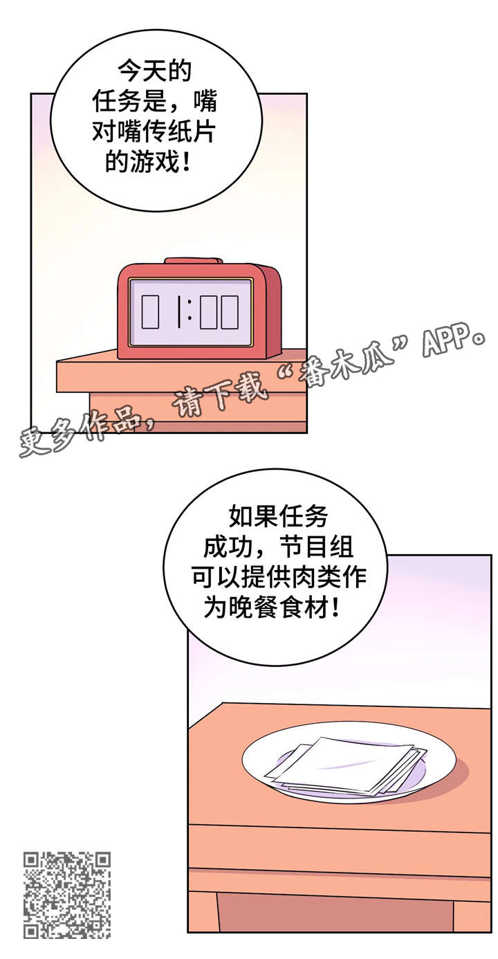 场景体验服装店漫画,第15章：初吻1图