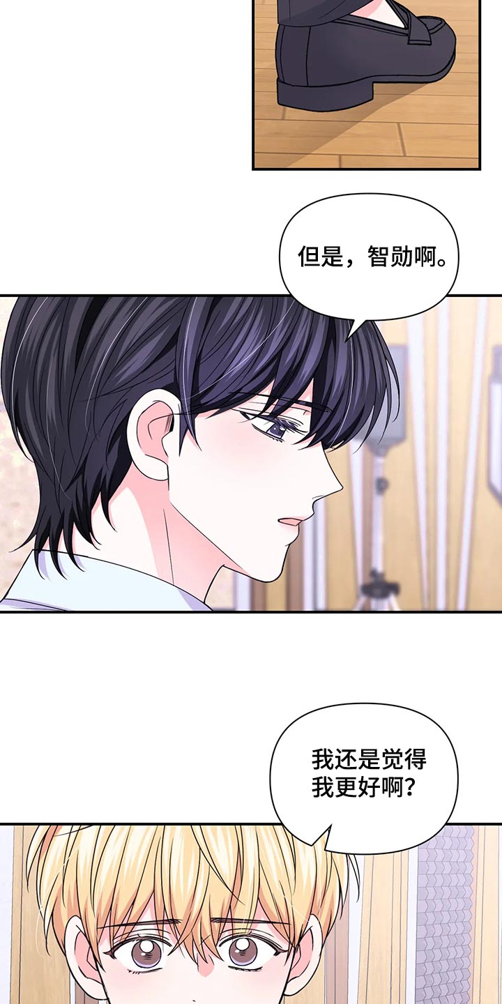 场景模拟声控助眠漫画,第150章：【第二季】小小的报仇1图