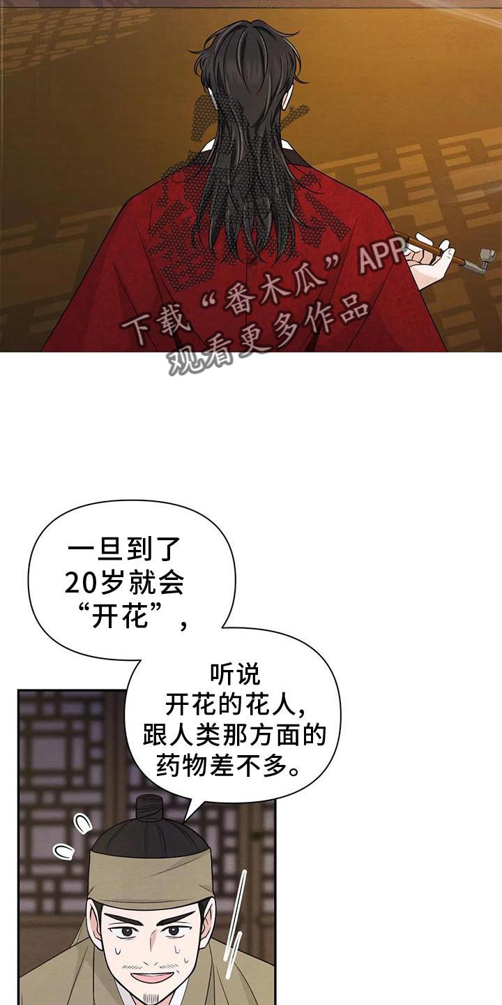 场景体验低调漫画漫画,第165章：【番外】花人1图