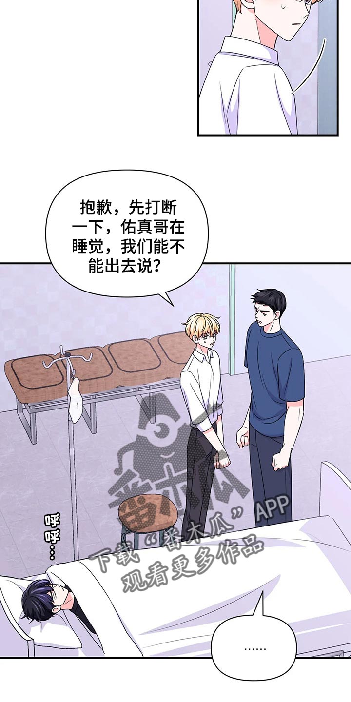 场景体验漫画免费阅读漫画,第145章：【第二季】糟糕的新闻1图