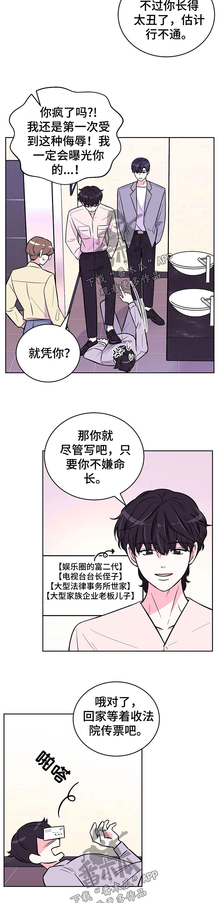 场景体验漫画免费观看下拉式6漫画漫画,第43章：教训2图