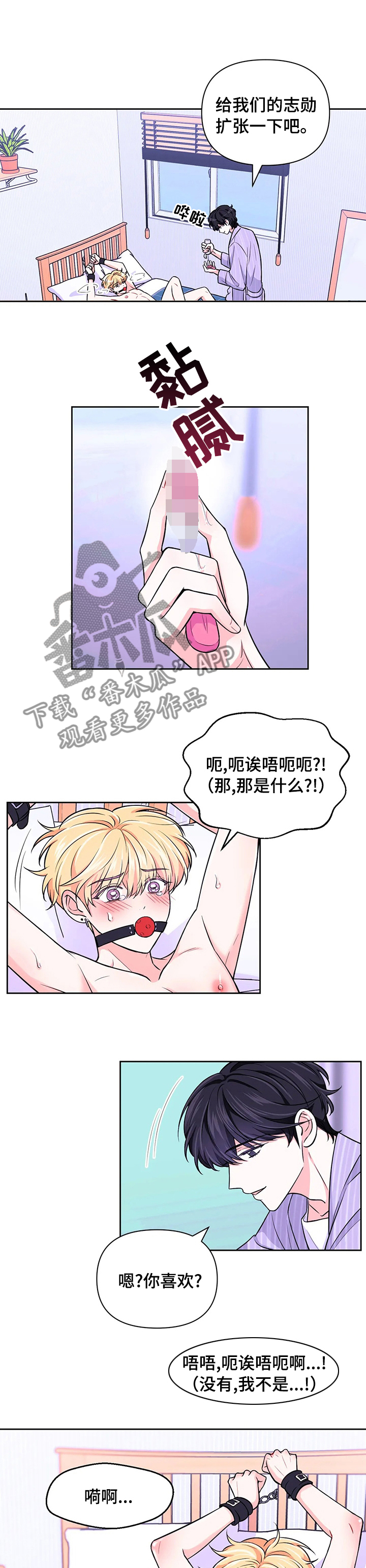 场景体验漫画,第61章：【第二季】吃个够吧1图