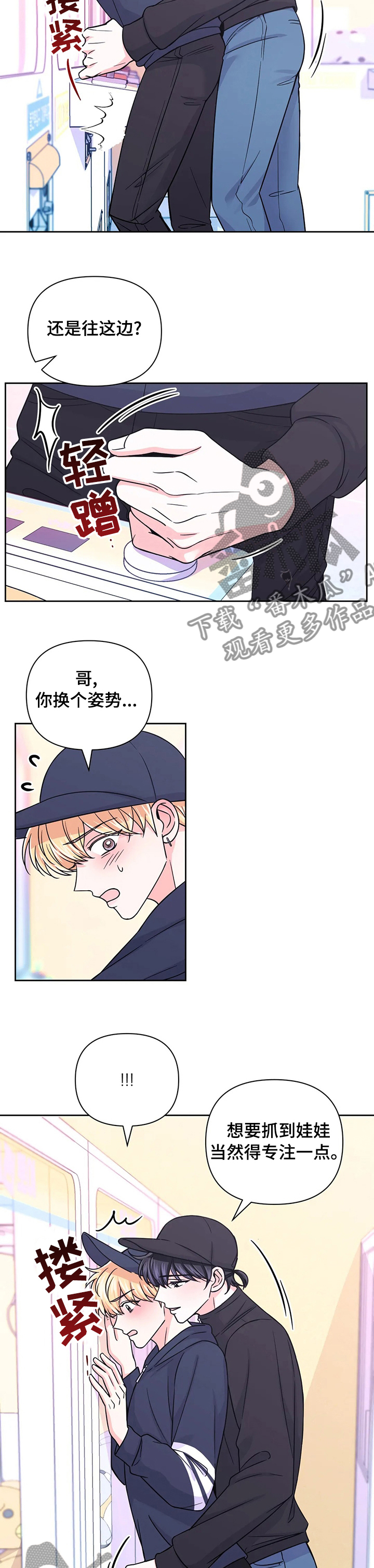 场景歌二年级上课文漫画,第83章：【第二季】都听你的2图