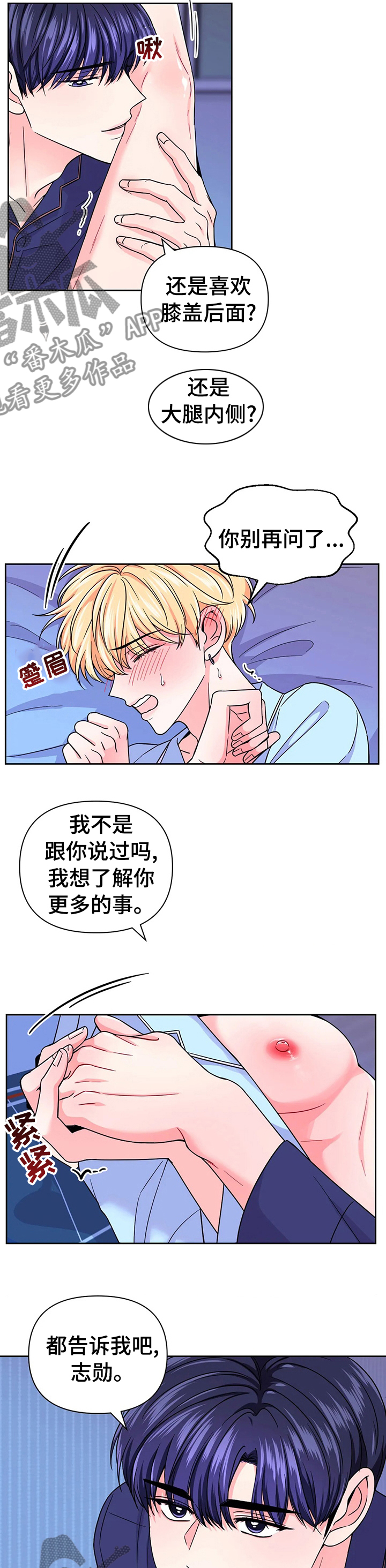 场景体验漫画别名漫画,第76章：【第二季】刺激1图