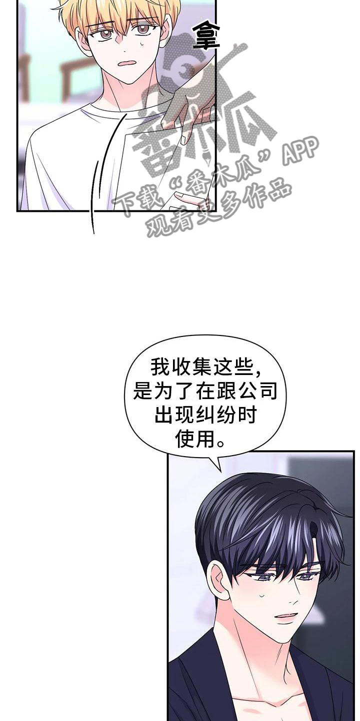 场景化体验漫画,第155章：【第二季】内心想法2图