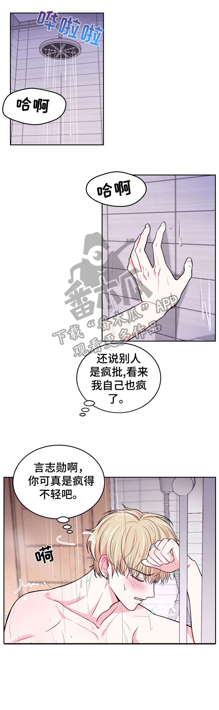 场景体验漫画第二季漫画,第12章：冲澡2图