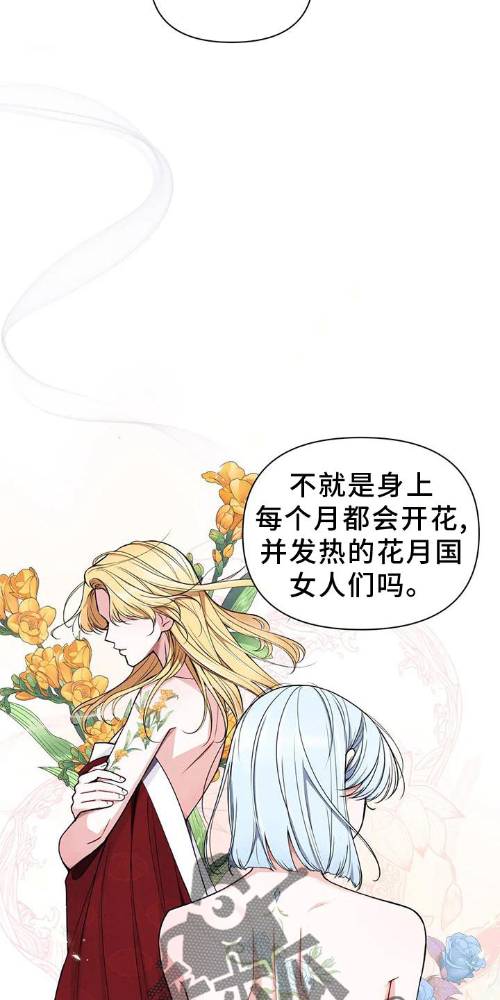 场景体验漫画免费未删减漫画,第165章：【番外】花人1图