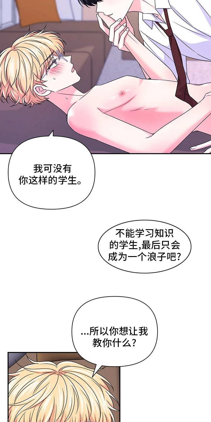 场景体验什么意思漫画,第121章：【第二季】惩罚2图