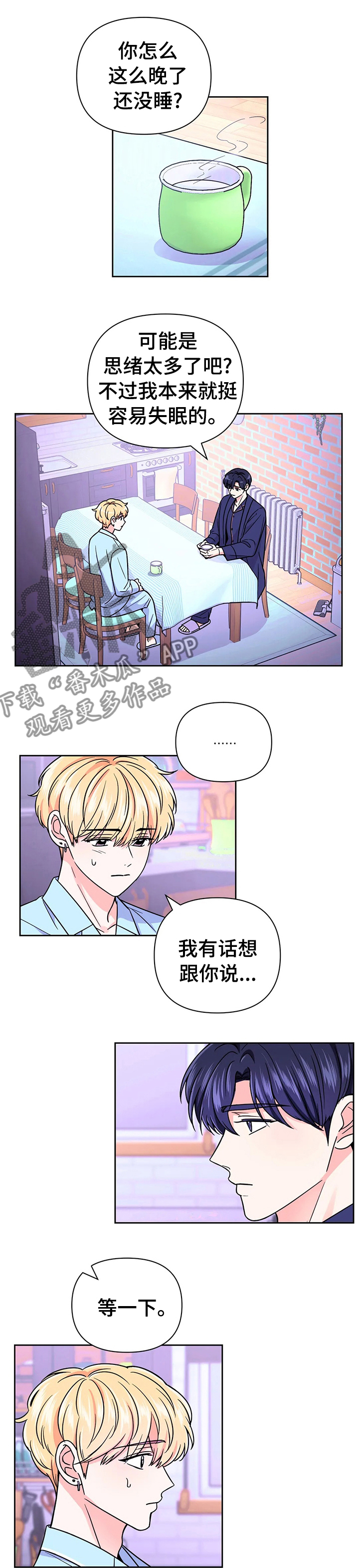 场景体验漫画,第74章：【第二季】摇篮曲1图