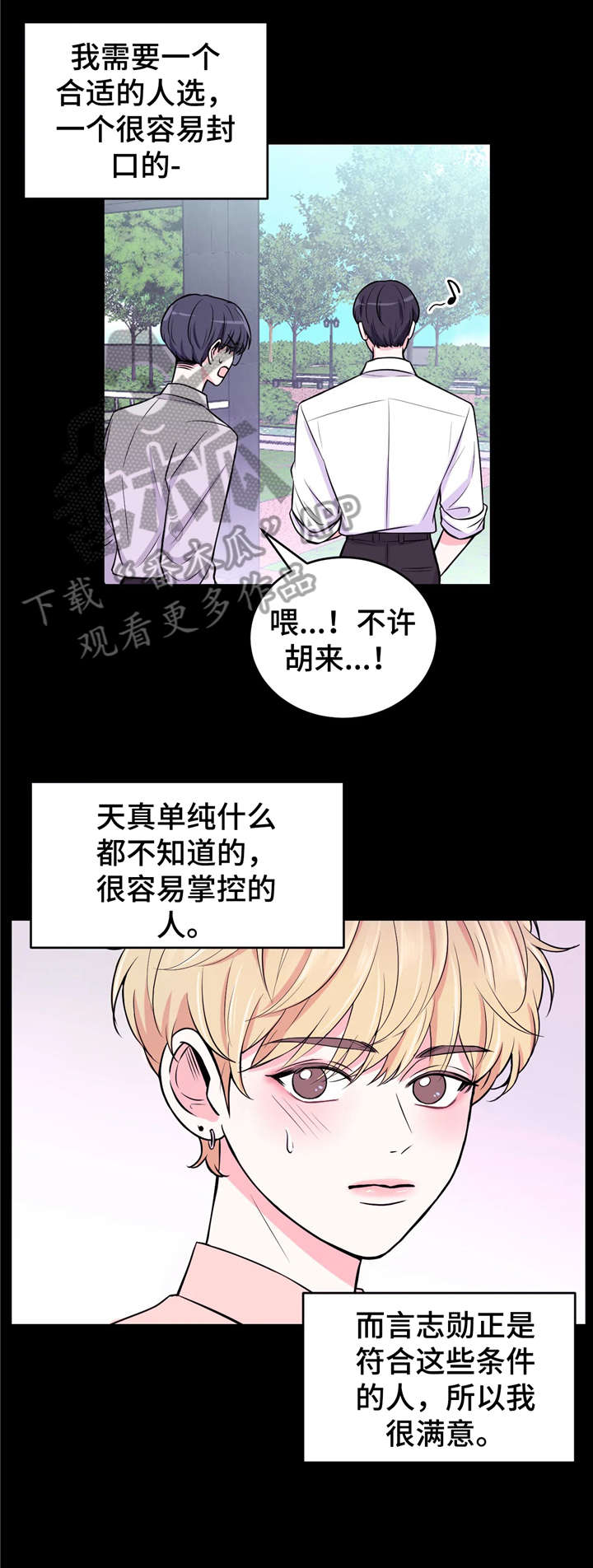 场景体验vr漫画,第13章：出乎意料2图