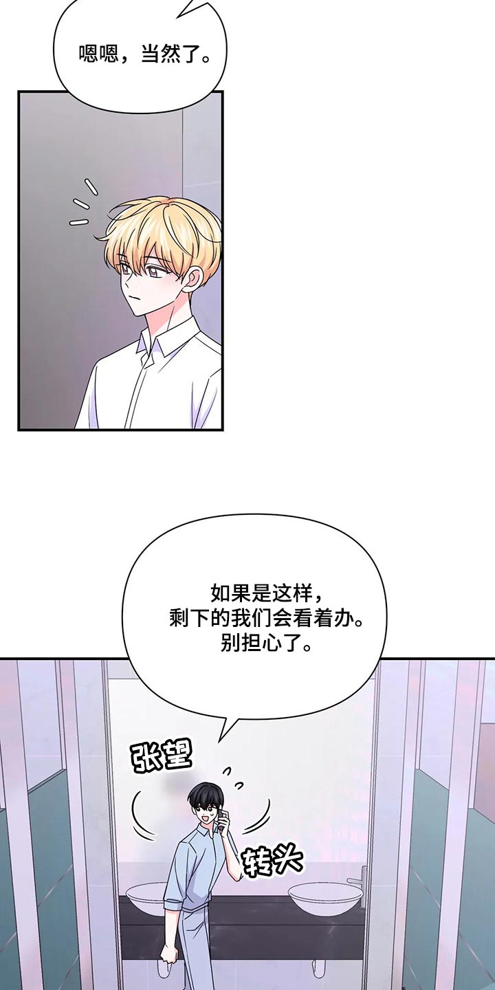 场景体验主导型场景营销是指线下与线上漫画,第142章：【第二季】彻底保密2图