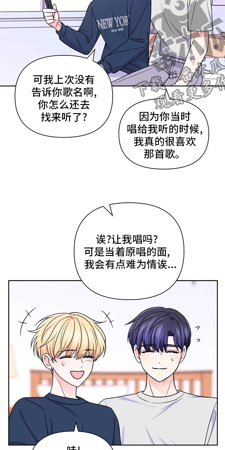 场景体验员方案漫画,第110章：【第二季】唱歌2图