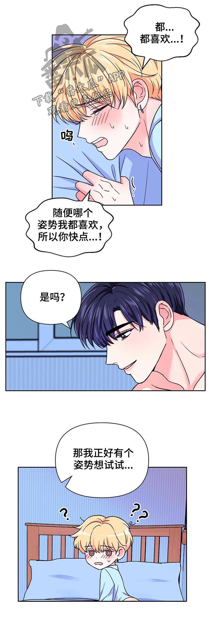 场景体验经济漫画,第77章：【第二季】问个不停2图