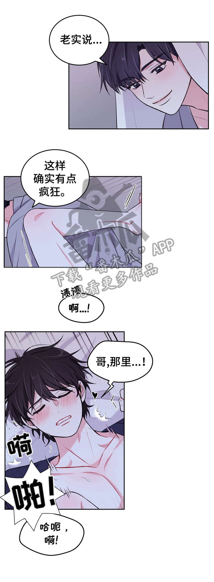 场景体验式广告漫画,第10章：装睡1图