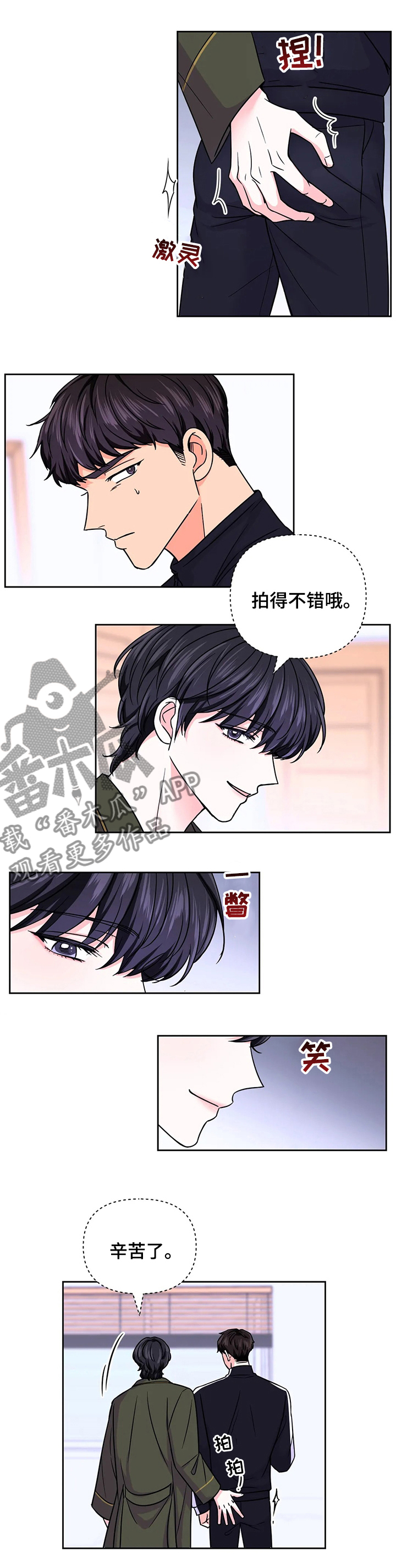 场景体验服装店漫画,第92章：【第二季】心思2图