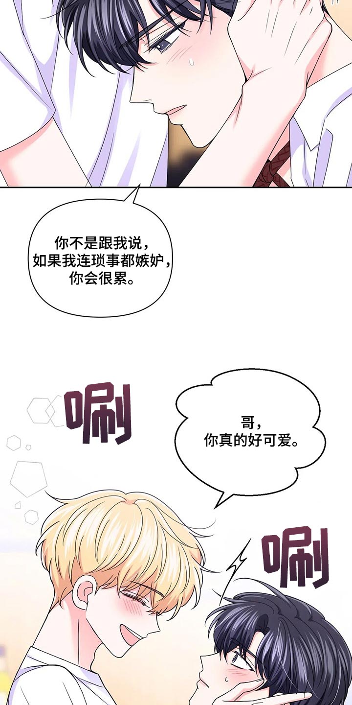 场景体验形式内容漫画,第163章：【番外】别在意别人1图