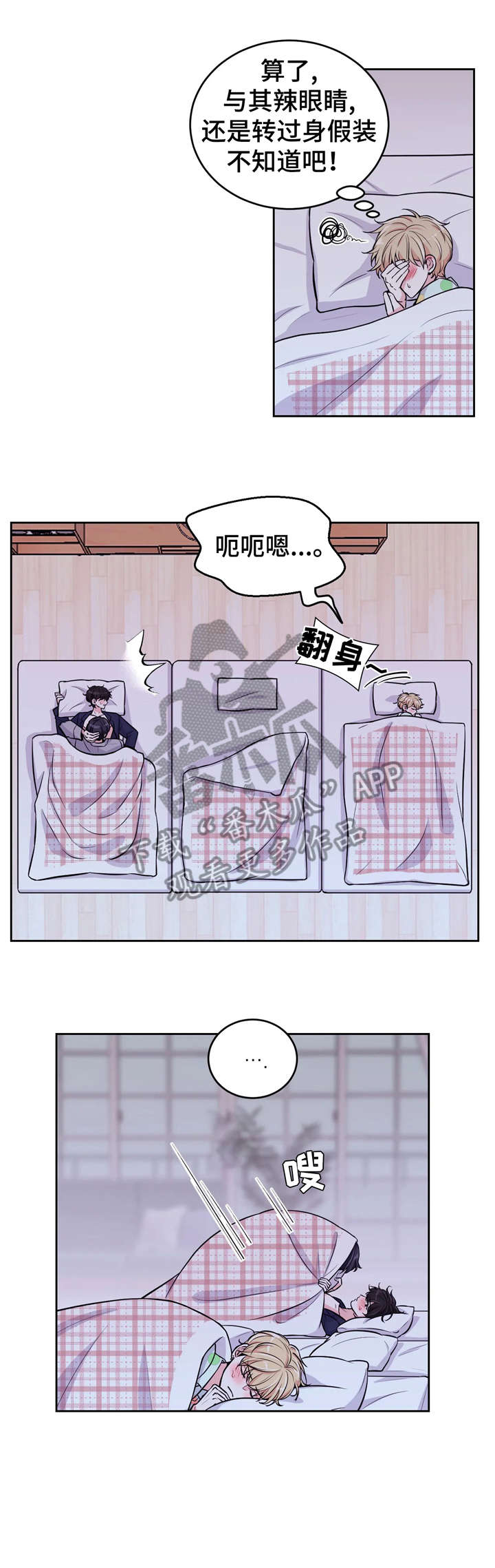 场景体验直播漫画,第10章：装睡2图