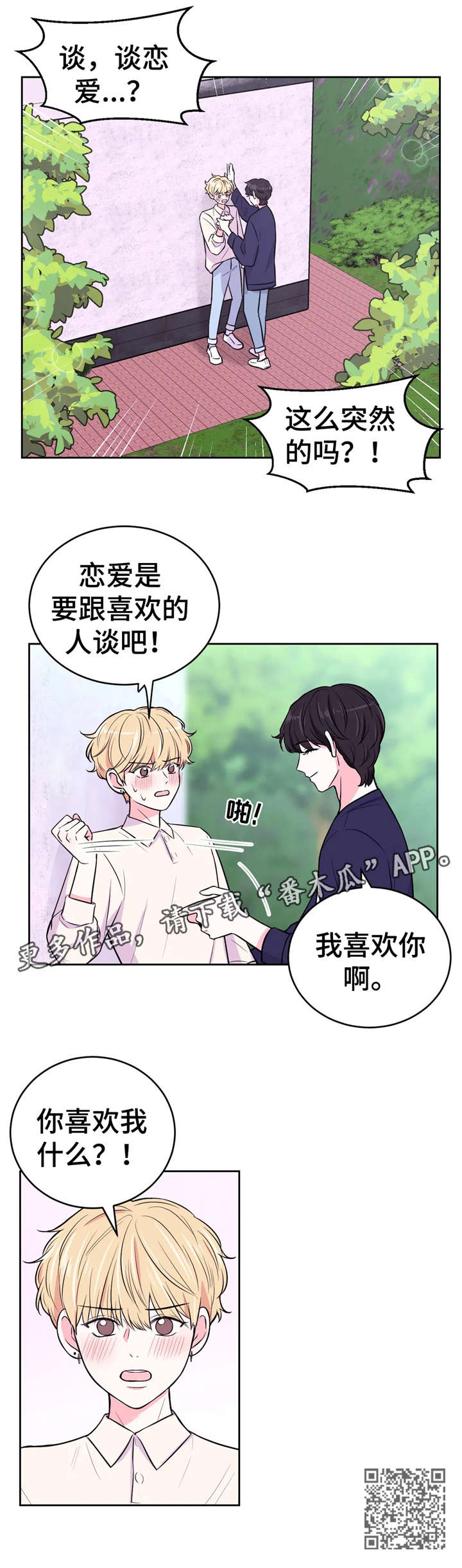 场景体验商场漫画,第26章：告白2图