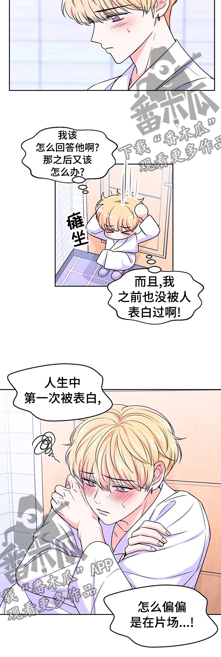 场景体验中心漫画,第69章：【第二季】偏偏是在片场2图