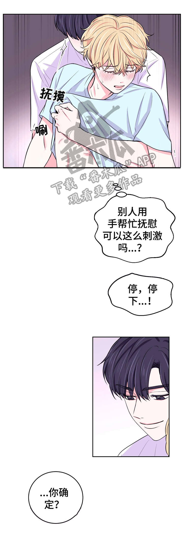 《场景体验》漫画,第23章：踹1图