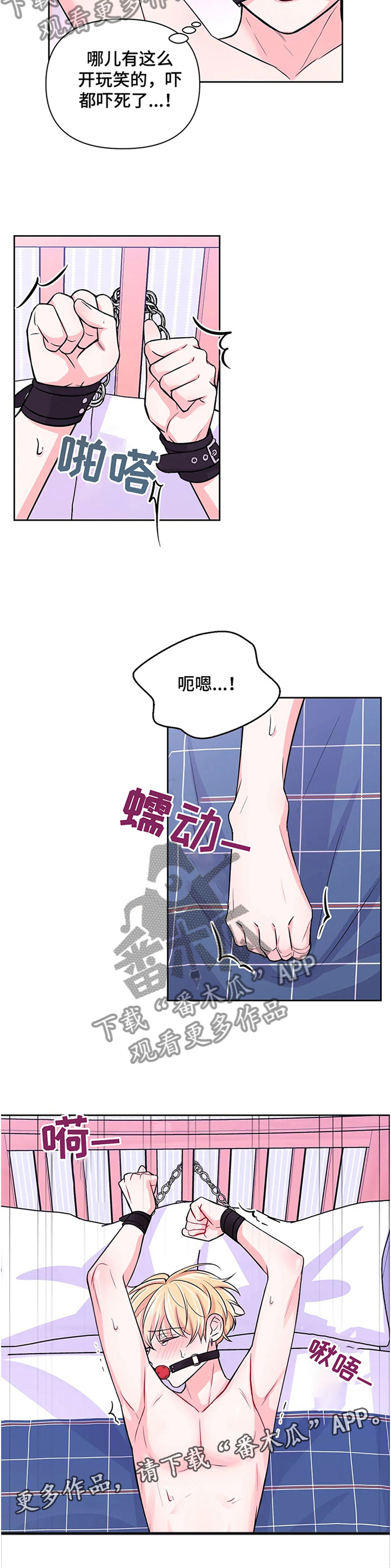 场景体验型短视频漫画,第60章：【第二季】放轻松1图