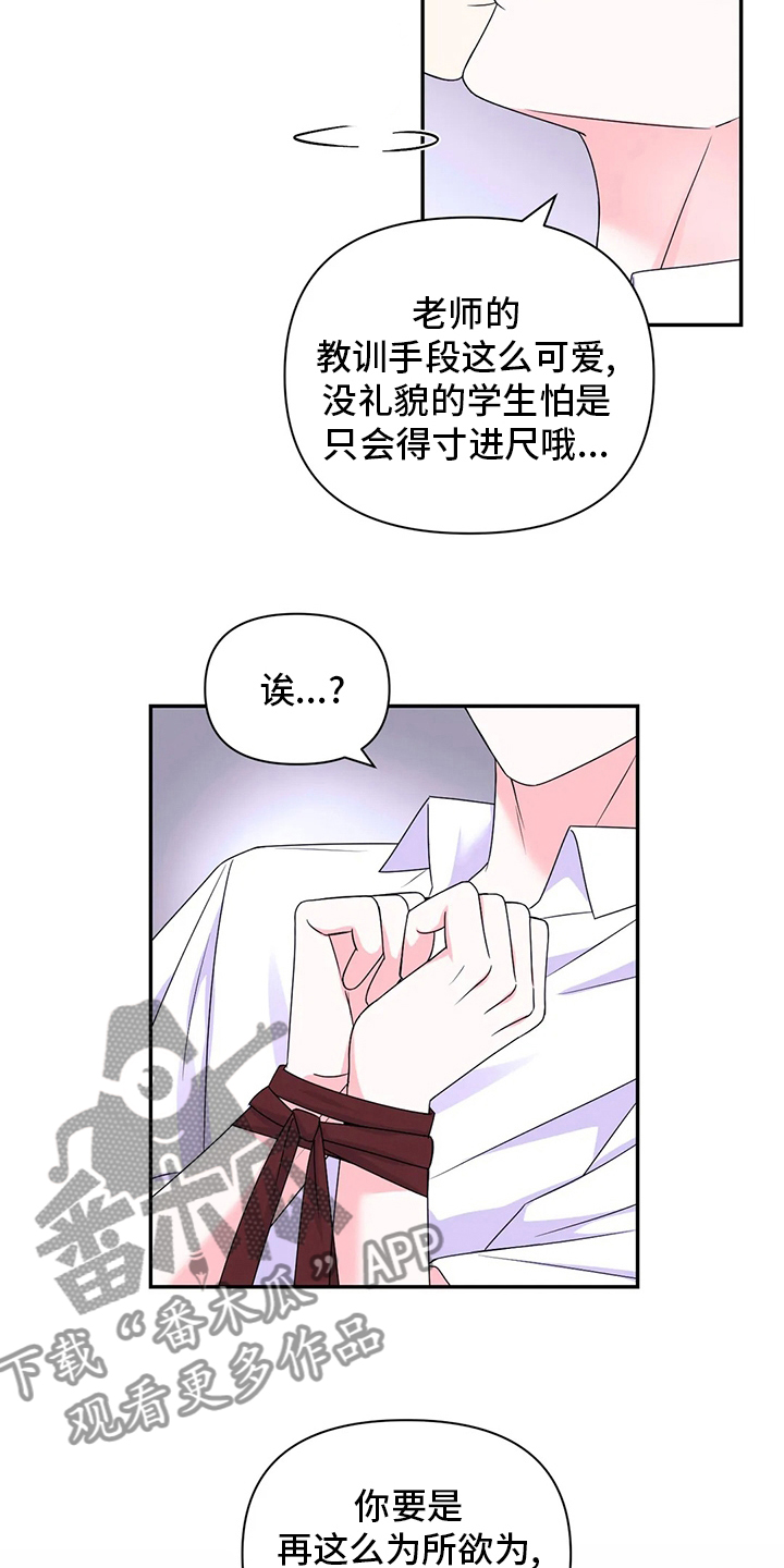 体验场景营造漫画,第121章：【第二季】惩罚2图