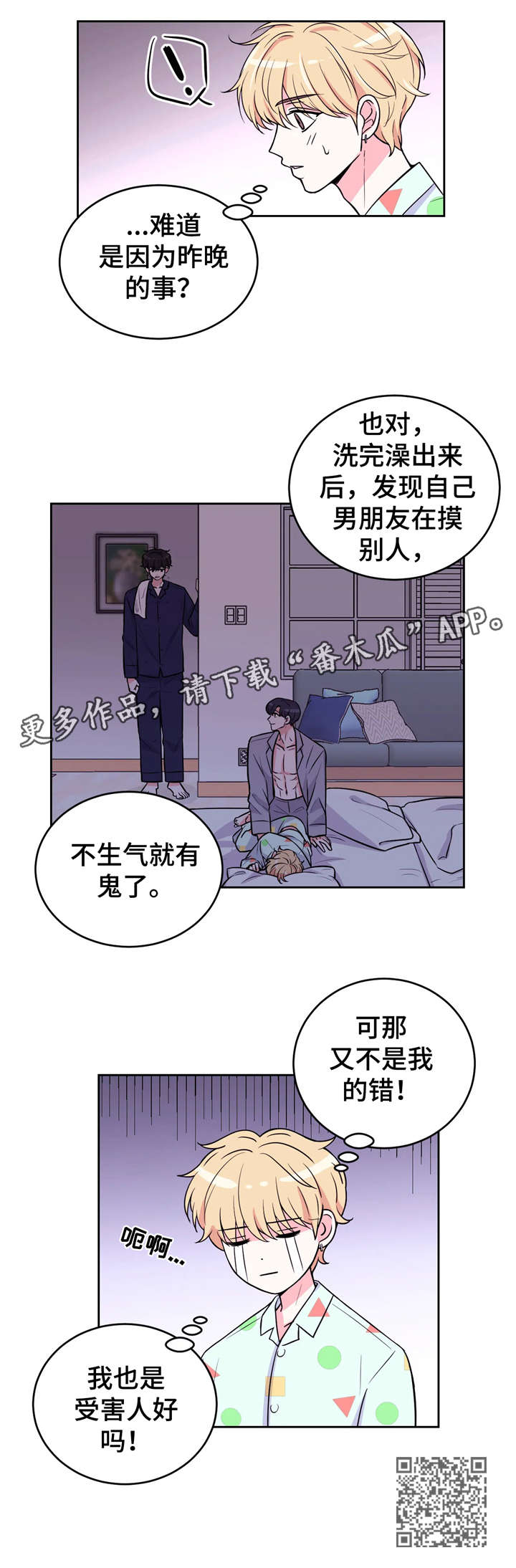 场景体验漫画免费在哪里看漫画,第14章：受害人2图