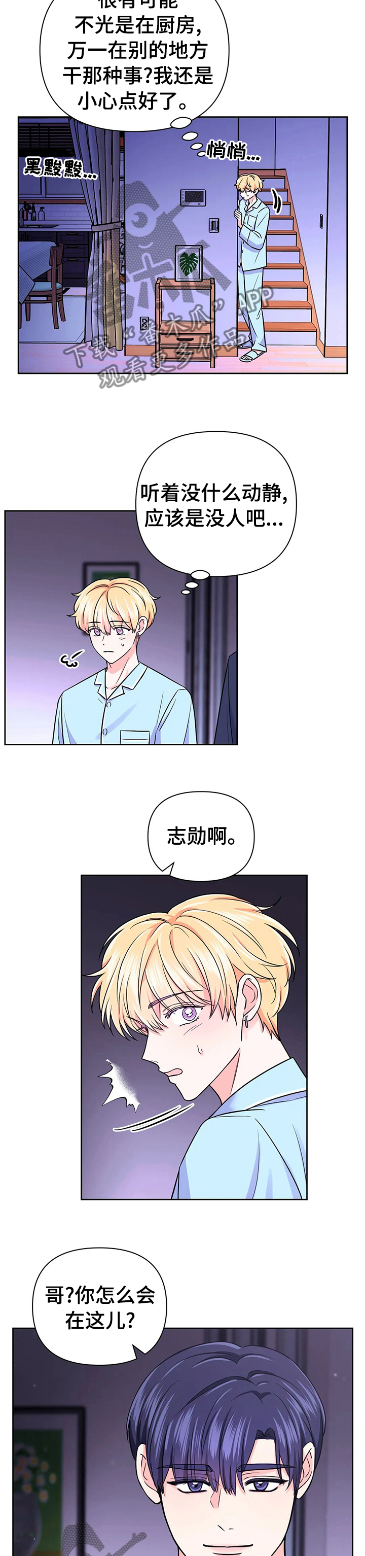 场景体验又叫什么漫画,第73章：【第二季】睡不着1图