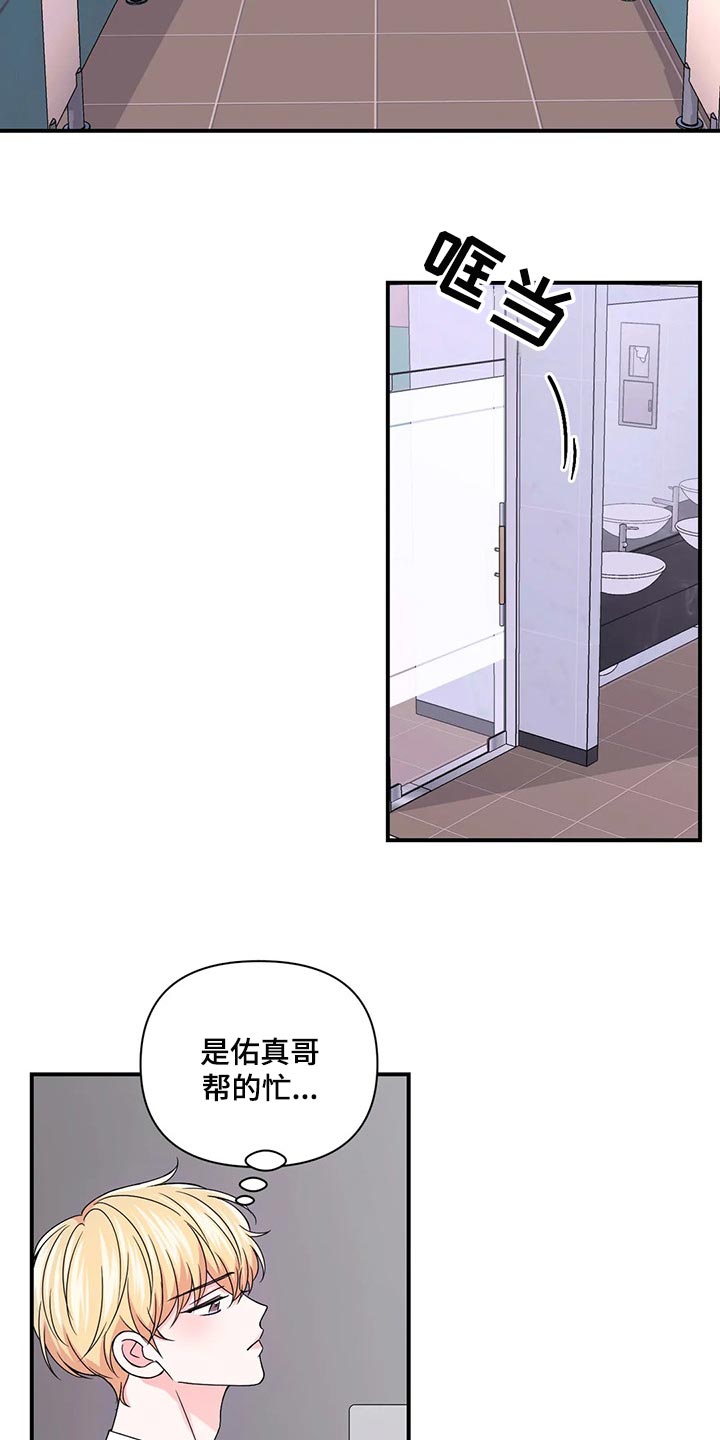 场景歌二年级上课文漫画,第142章：【第二季】彻底保密2图