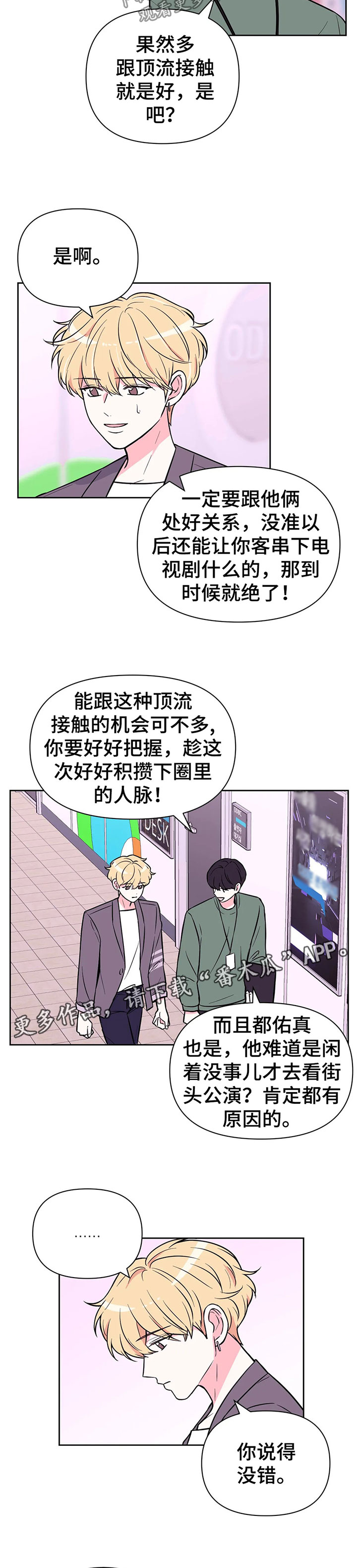 体验场景营造漫画,第49章：各求所需1图