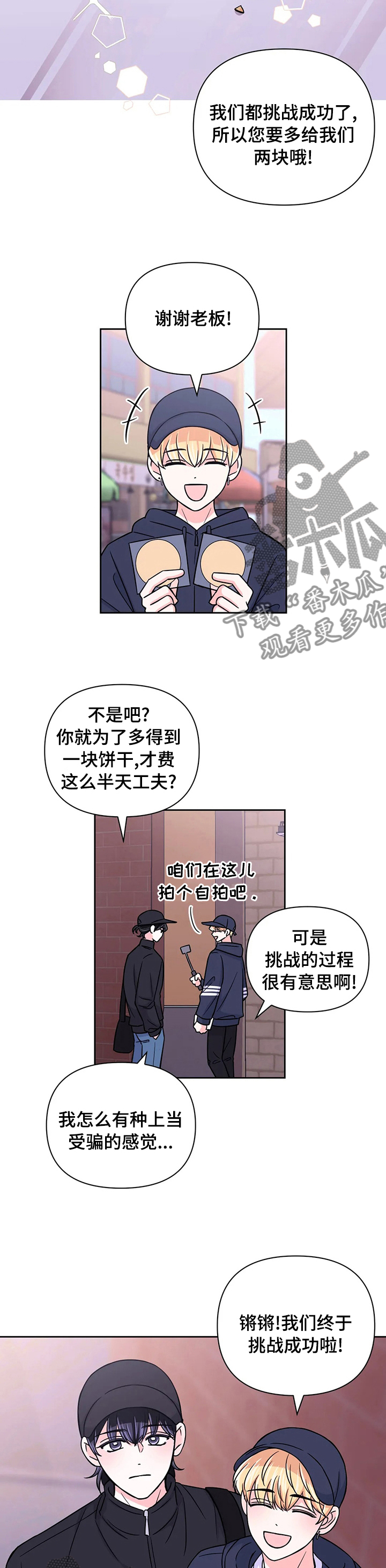 产品的功能属性+属性=新的场景体验漫画,第84章：【第二季】刺激的味道2图