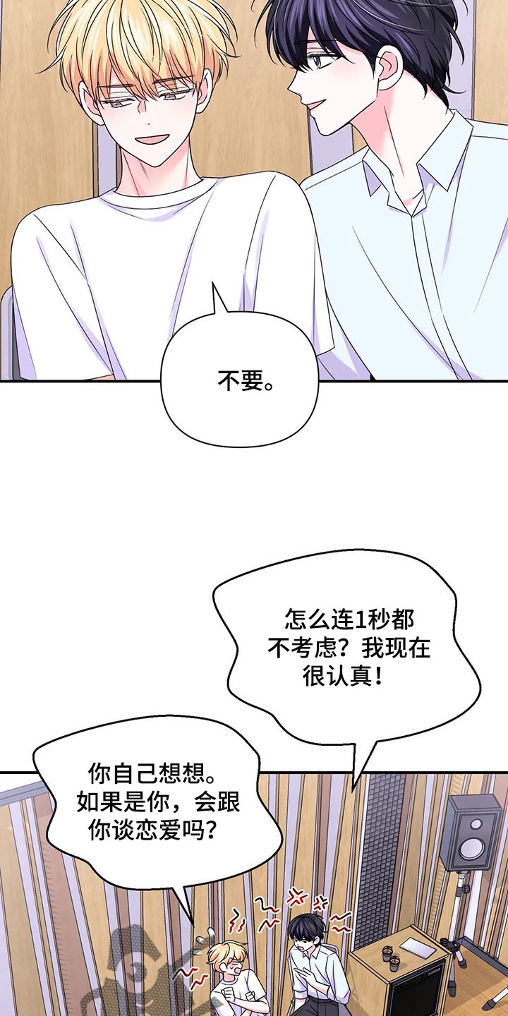 场景体验官工作怎么样漫画,第147章：【第二季】不适合1图