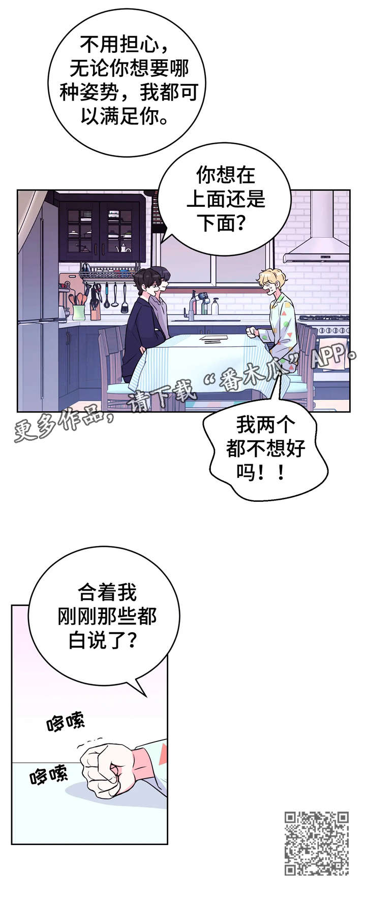 场景素材漫画,第17章：交涉1图