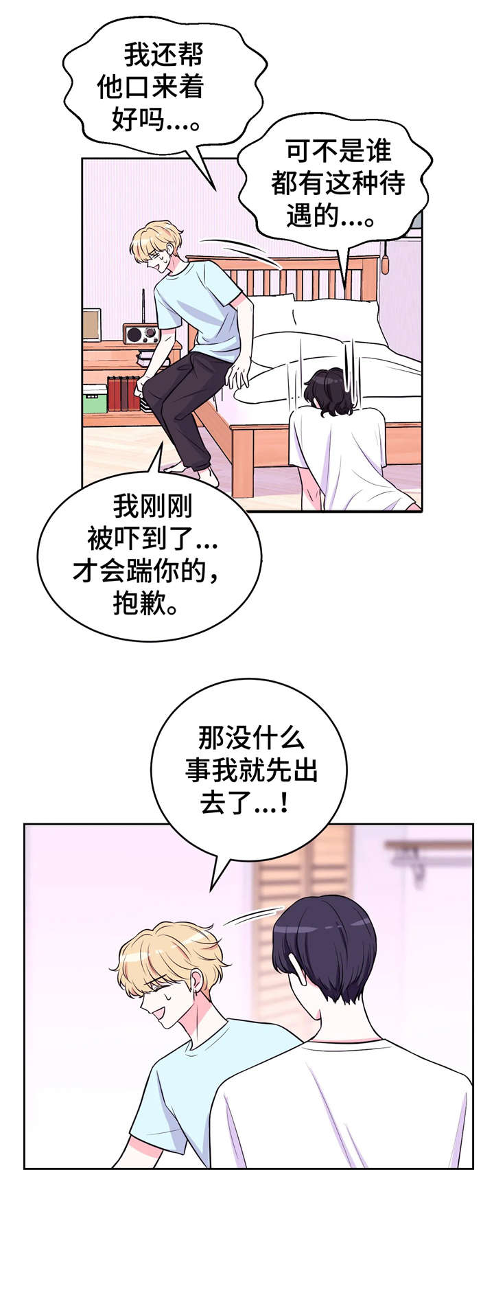 场景体验式酒馆漫画,第23章：踹1图