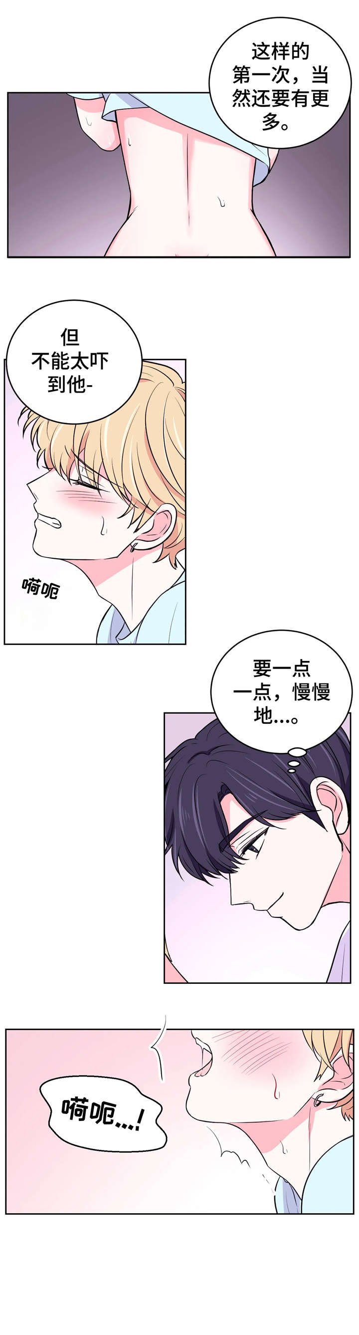 场景体验家装漫画,第24章：想象1图