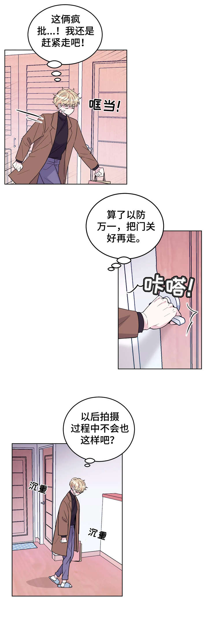 场景体验漫画,第4章：慌张2图