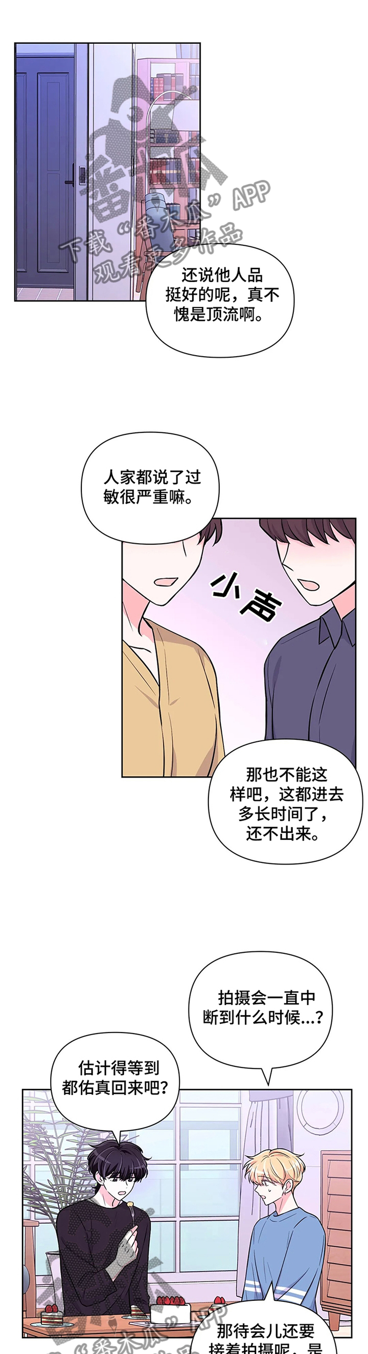 场景体验设计漫画,第57章：【第二季】明显的表现1图