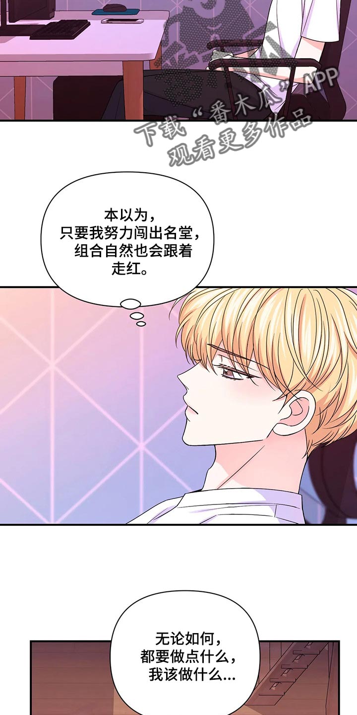 场景体验营销漫画,第141章：【第二季】都怪我2图