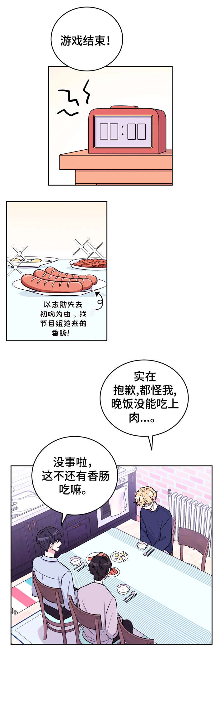 场景体验式酒馆漫画,第16章：来吗1图