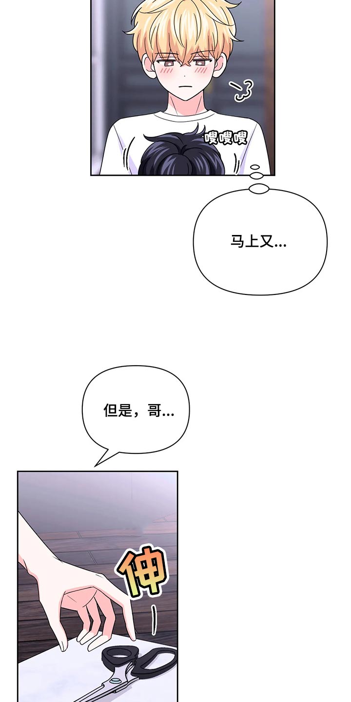 场景体验形式内容漫画,第163章：【番外】别在意别人2图