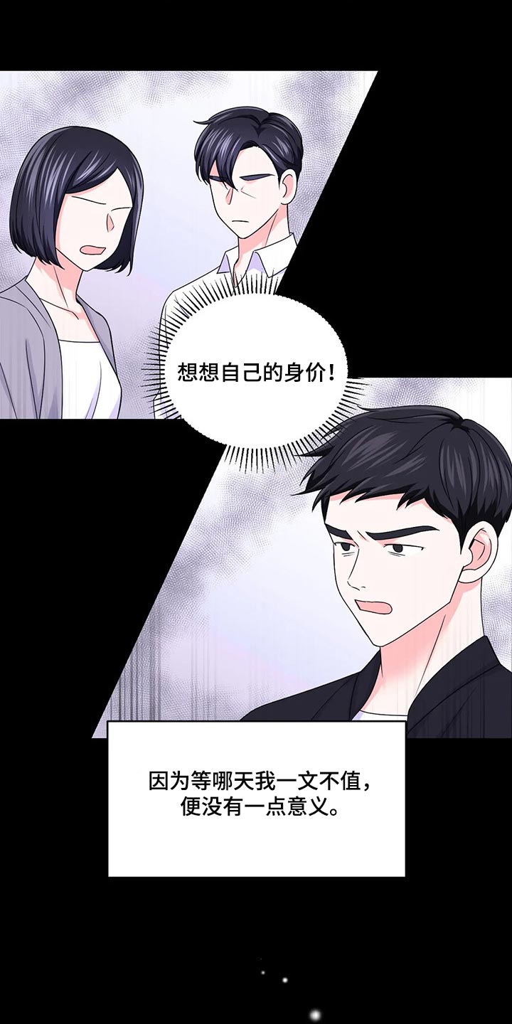 场景体验漫画免费未删减漫画,第146章：【第二季】只要能看到你笑2图